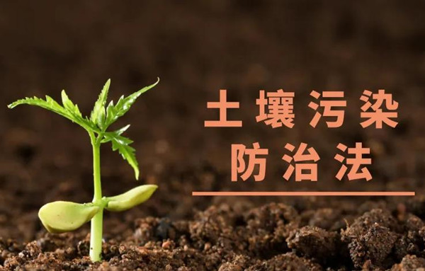 山东青岛建设土壤污染防治先行区-青岛金淼水处理小编配图