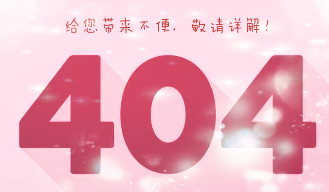 404页面