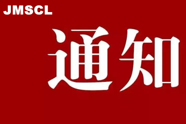 通知600.400-1_副本.jpg